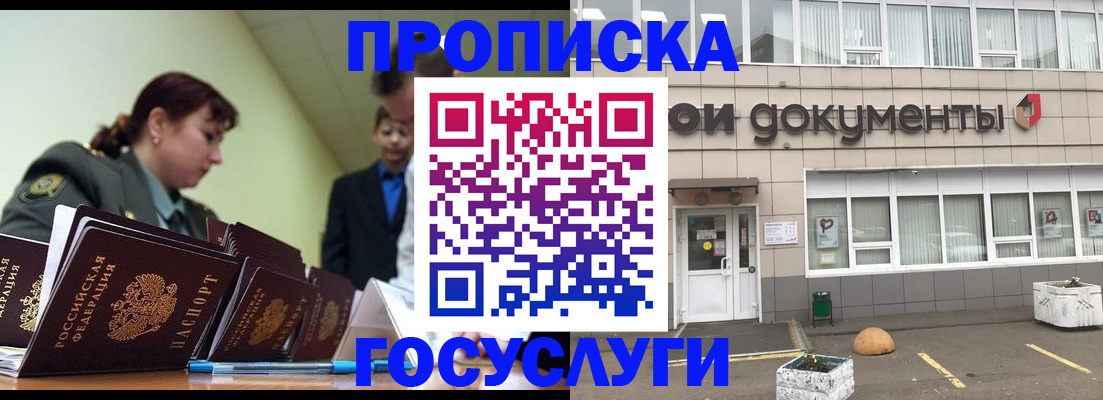 прописка регистрация в Рославле