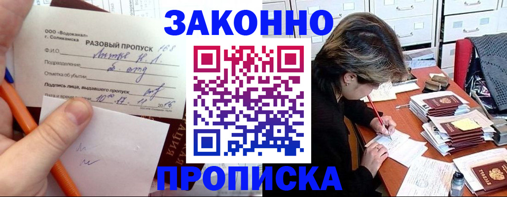 прописка 2025 в Рославле