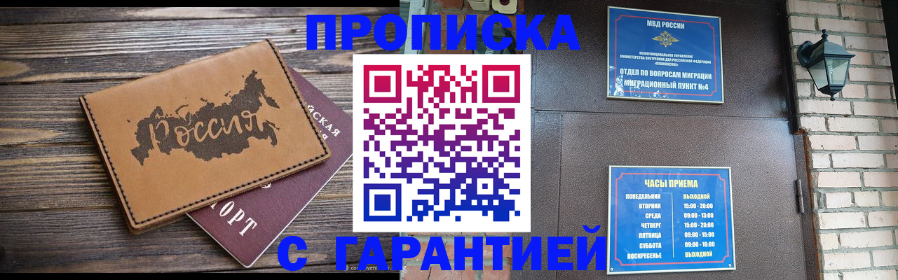 прописка ребенка в Рославле