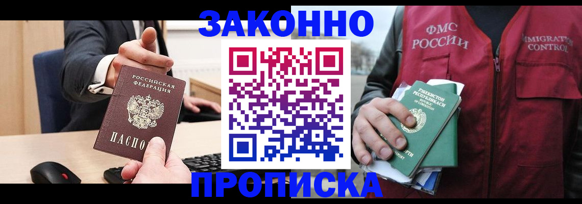 прописка гарантия в Рославле