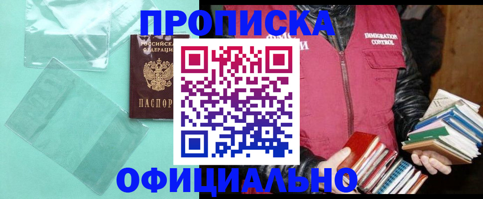 временная регистрация для школы в Рославле